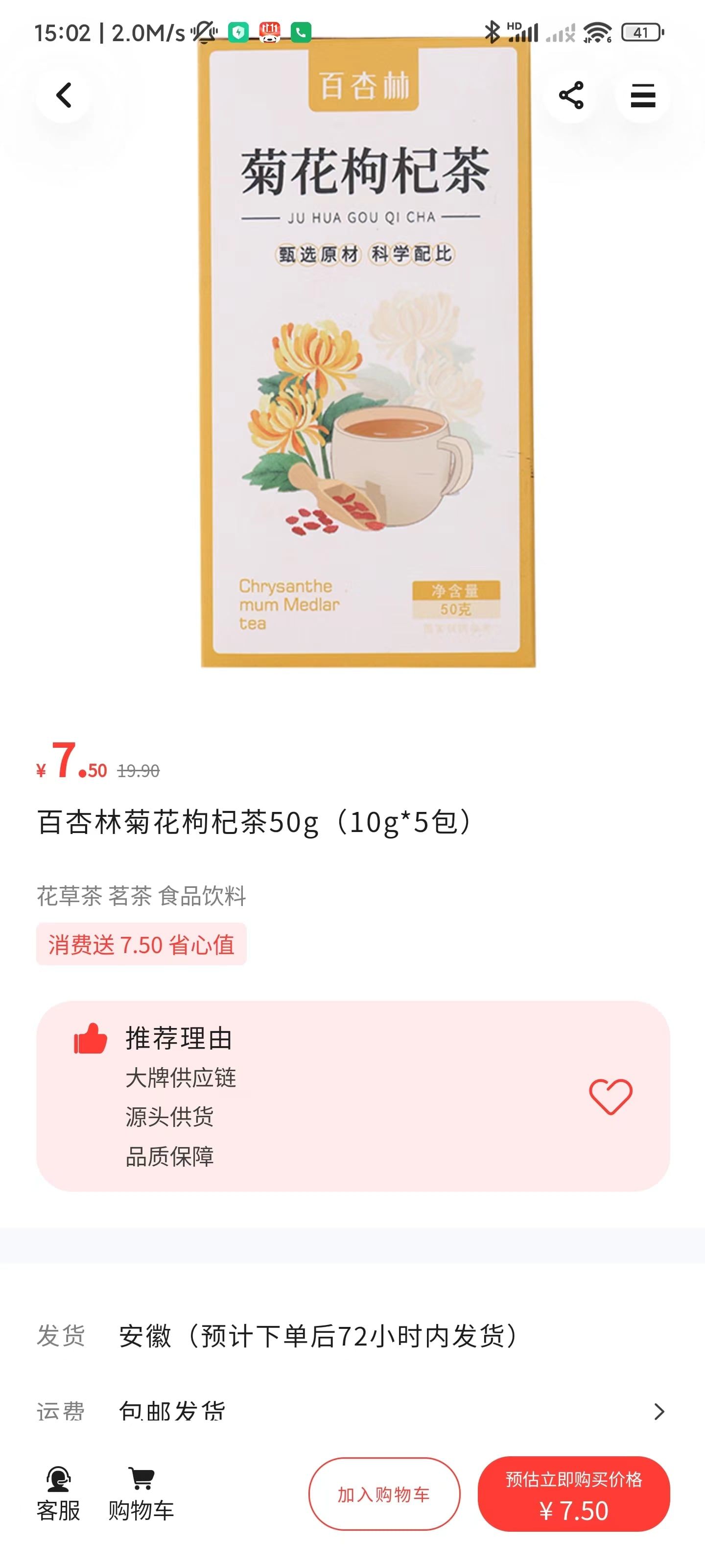 珍省心系统手机软件app截图