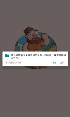 射手天天练手游app截图