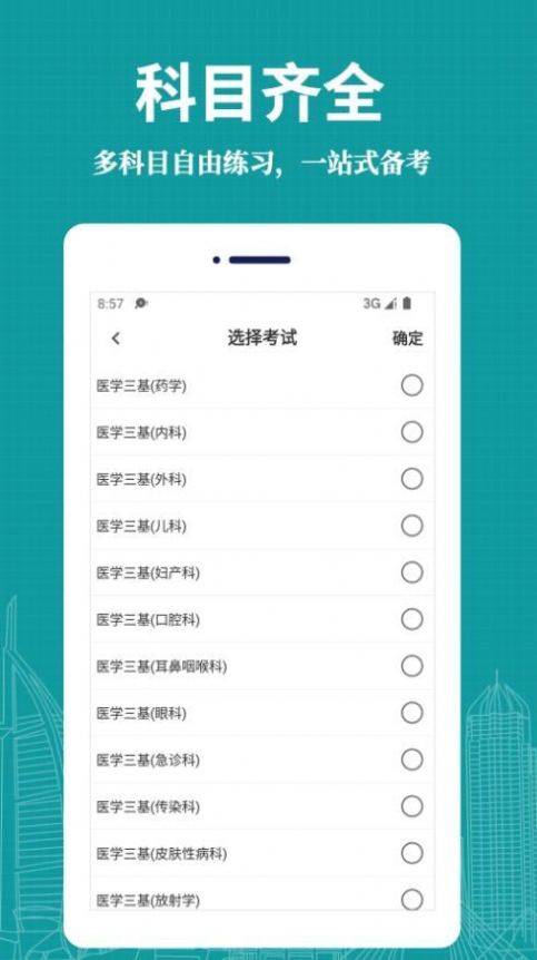 医学三基易题库手机软件app截图