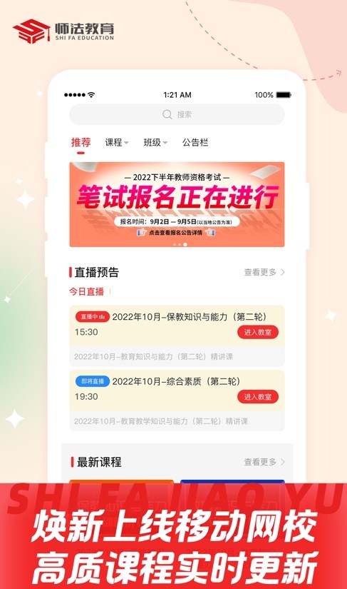 师法网校手机软件app截图