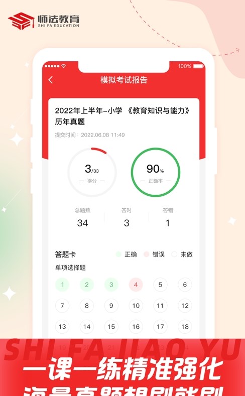 师法网校手机软件app截图