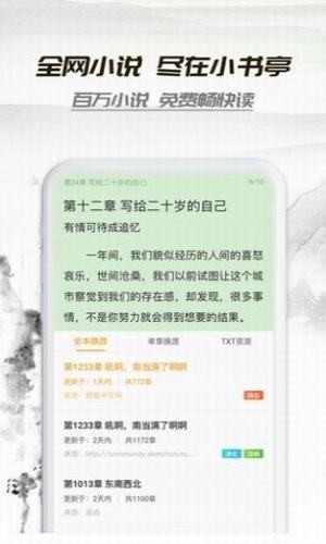 桃运小说手机软件app截图