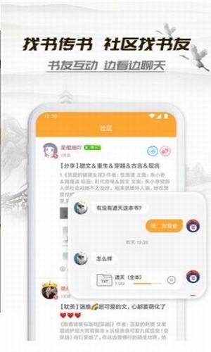 桃运小说手机软件app截图