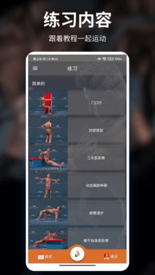 甜枣疯狂健身运动手机软件app截图