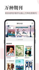 知网阅读无广告版手机软件app截图