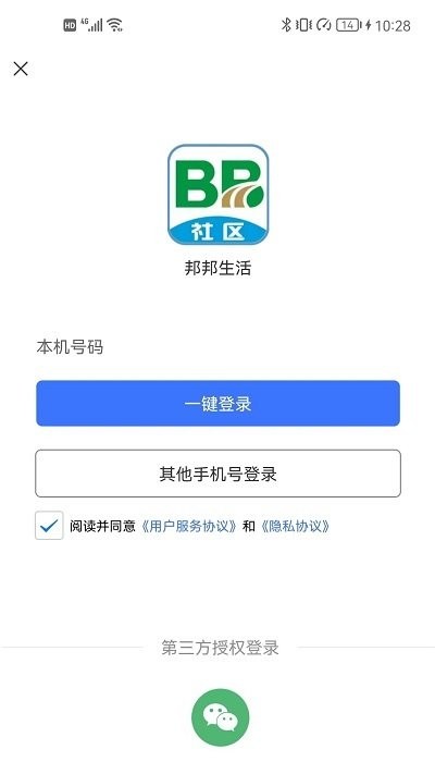 邦邦生活手机软件app截图