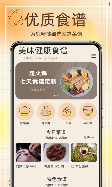 热量减肥食谱手机软件app截图