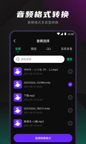 视频音频格式转换器手机软件app截图