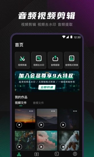 视频音频格式转换器手机软件app截图