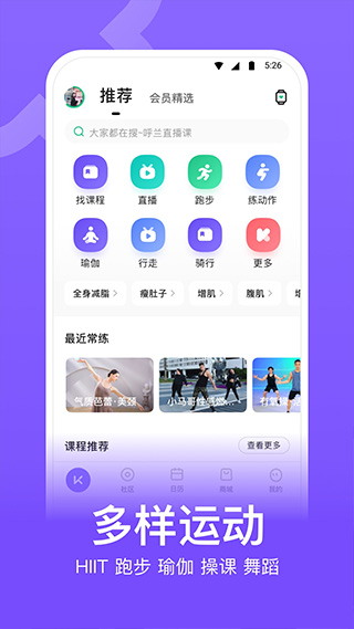 移动健身手机软件app截图