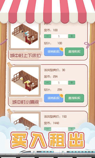 包租婆模拟器手游app截图