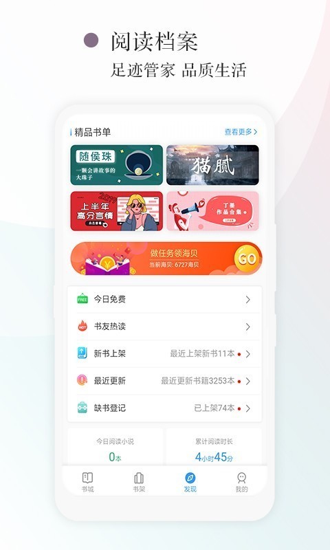 红点阅读手机软件app截图