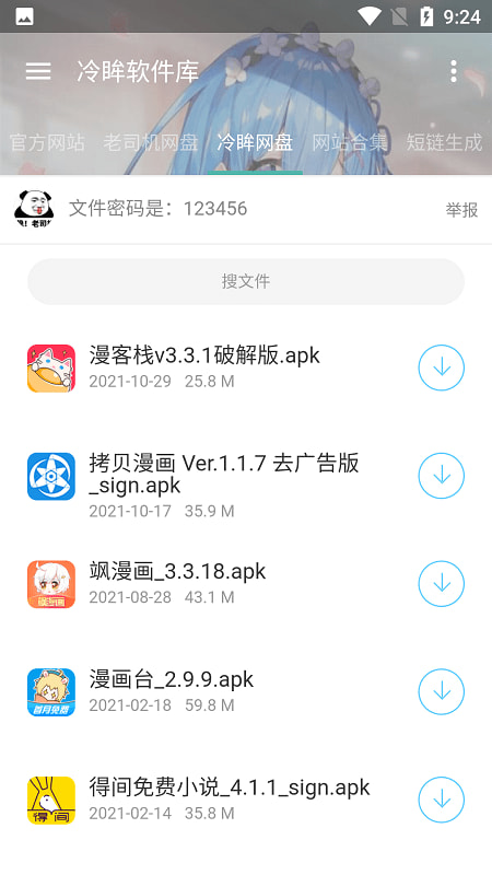 冷眸软件库手机软件app截图