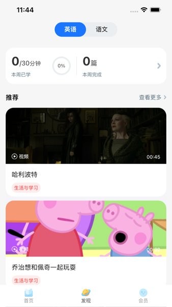 粤教听说手机软件app截图