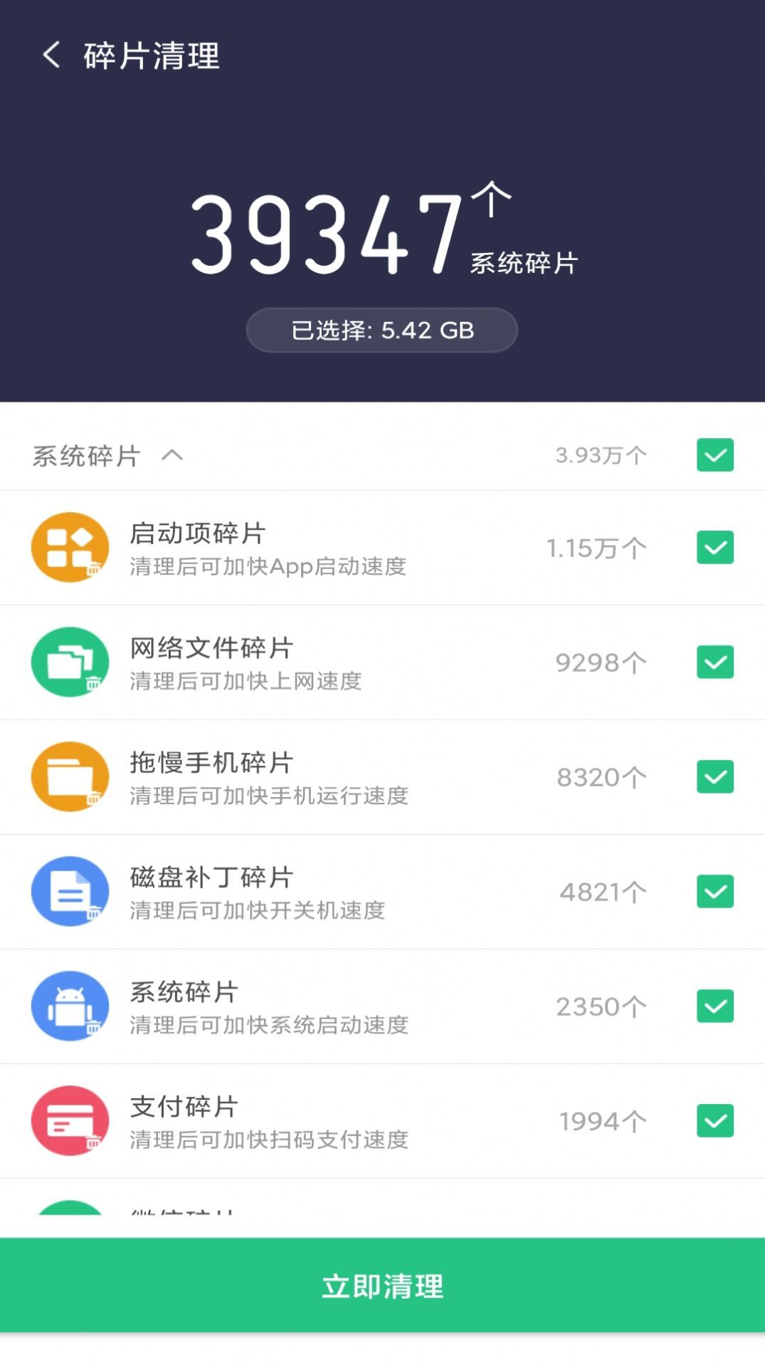 如意清理宝手机软件app截图