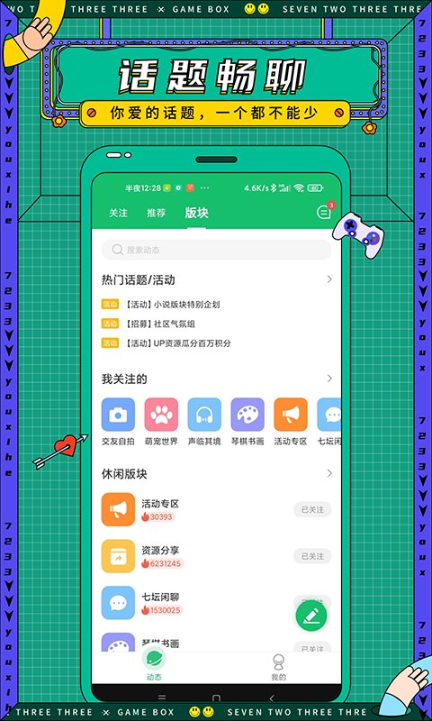 7732游戏盒免实名版手机软件app截图