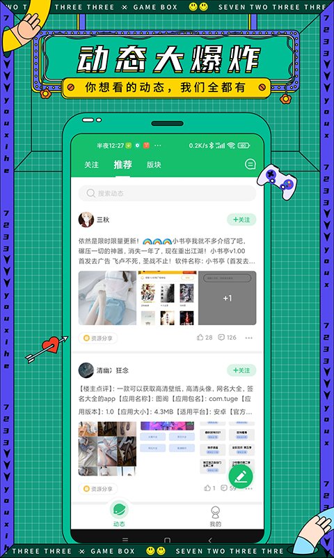 7732游戏盒无广告版手机软件app截图