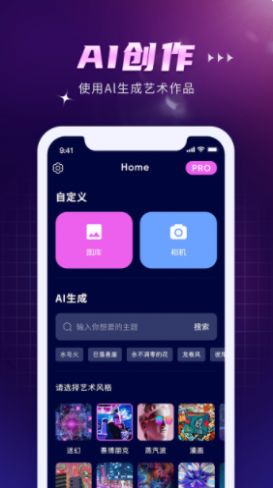 AI作画Wow手机软件app截图