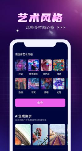 AI作画Wow手机软件app截图