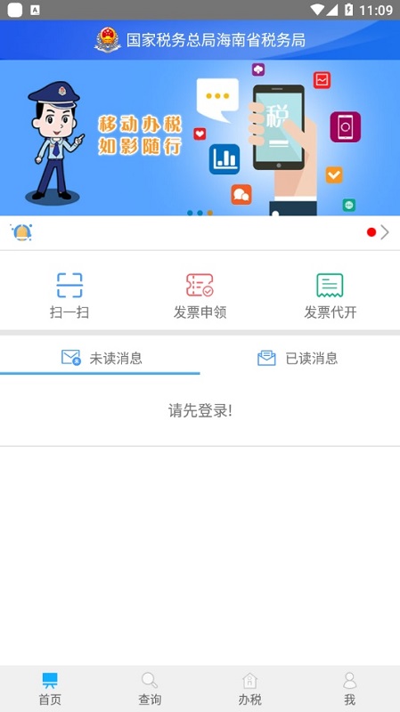 海南省电子税务局手机软件app截图