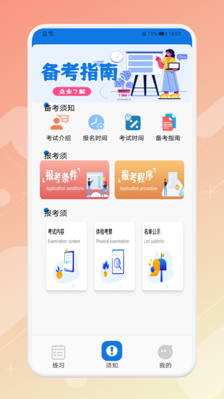 教师刷题宝典手机软件app截图