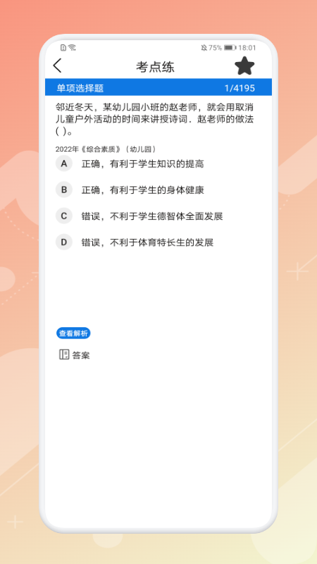 教师刷题宝典手机软件app截图