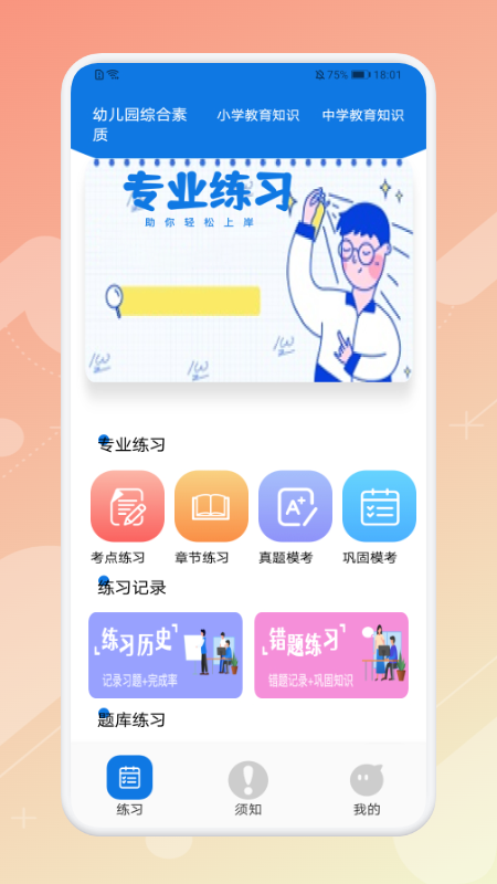 教师刷题宝典手机软件app截图