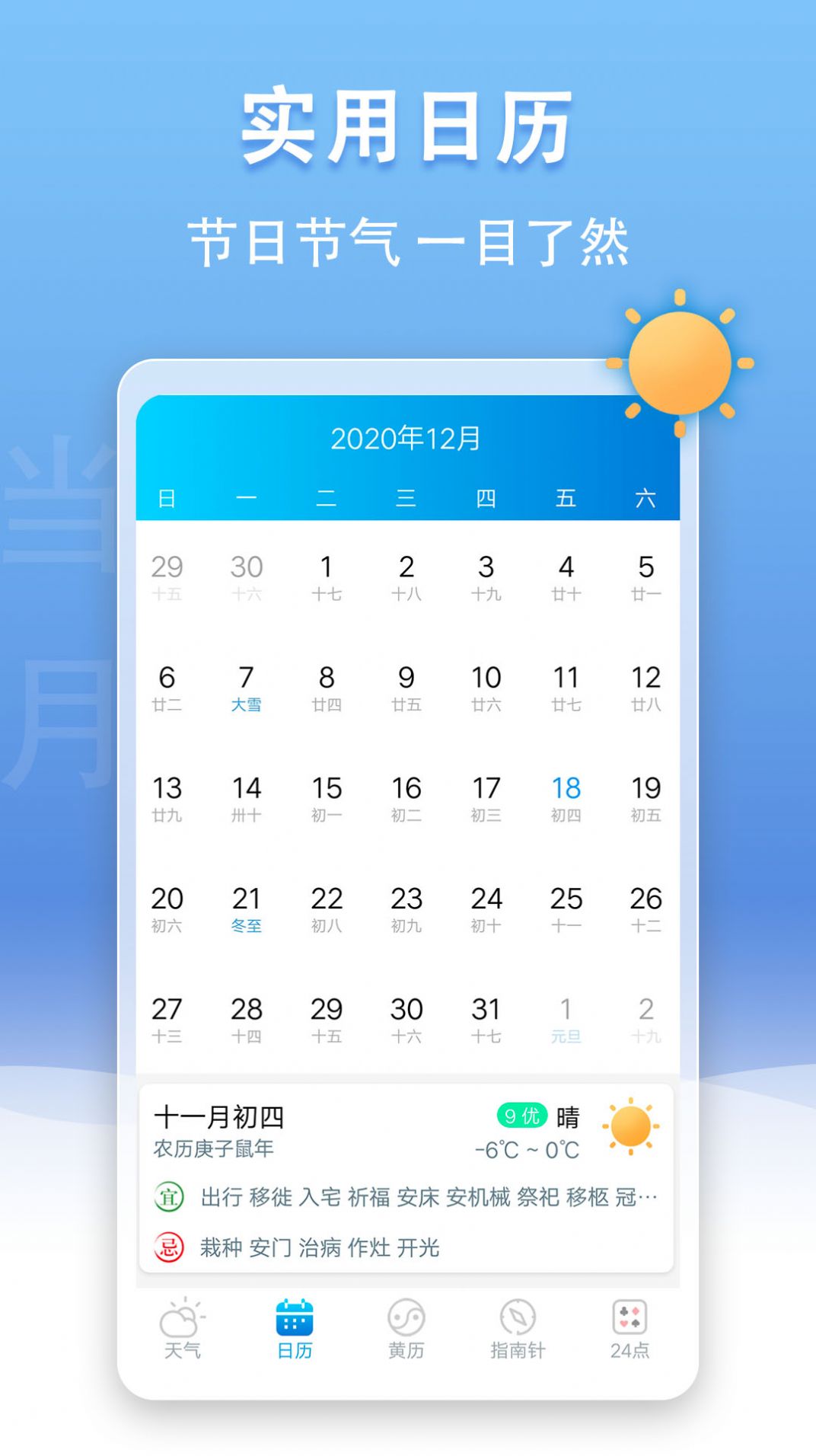 U天气手机软件app截图