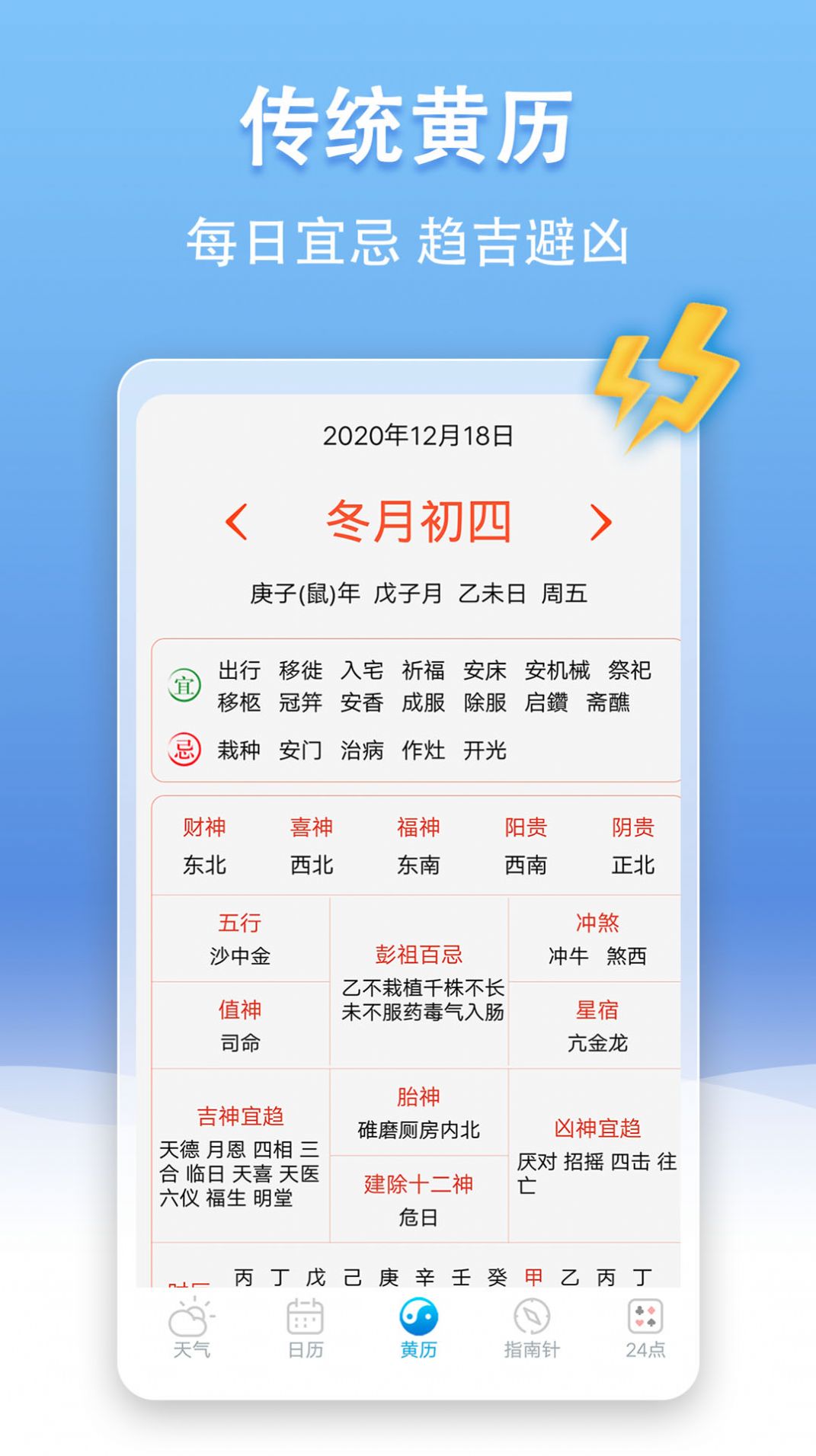 U天气手机软件app截图