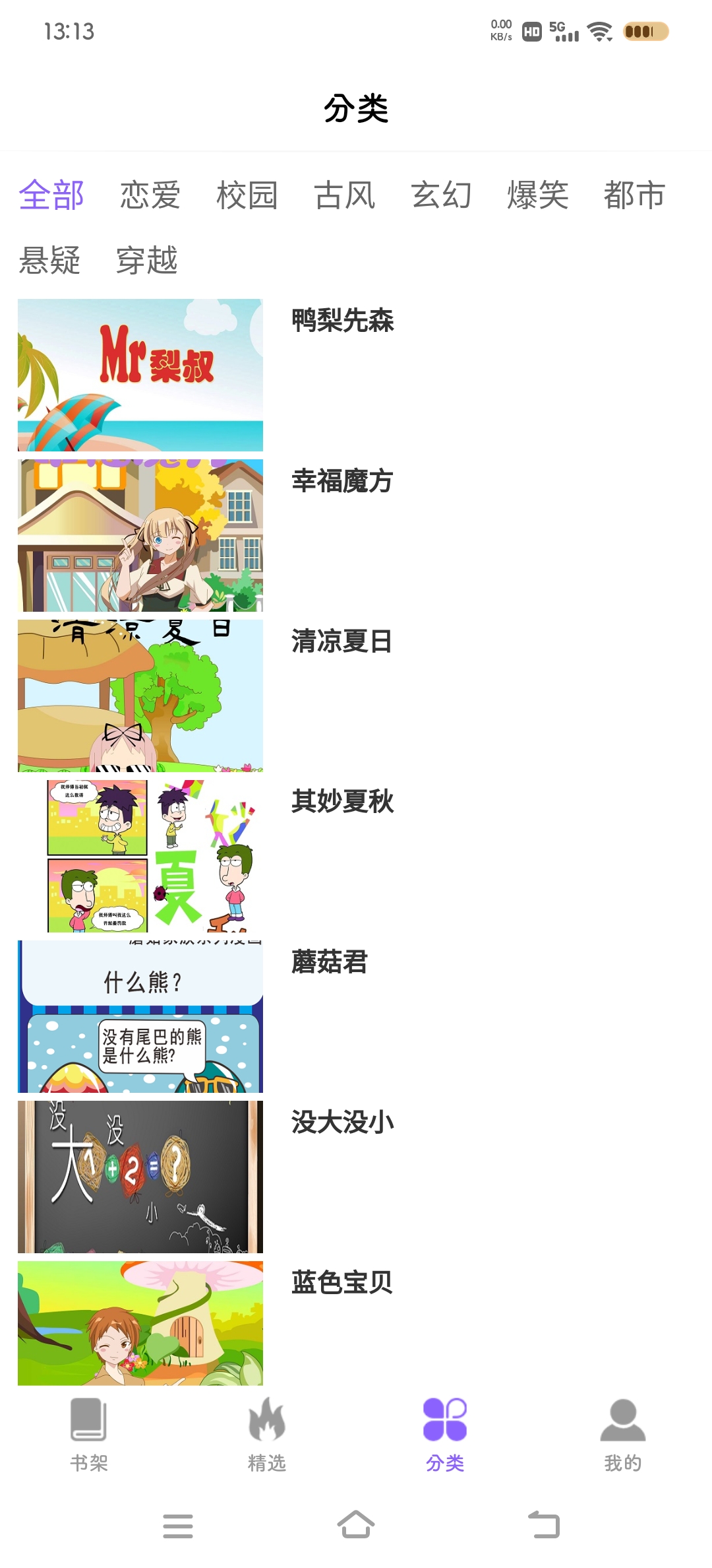 吉呈漫画手机软件app截图