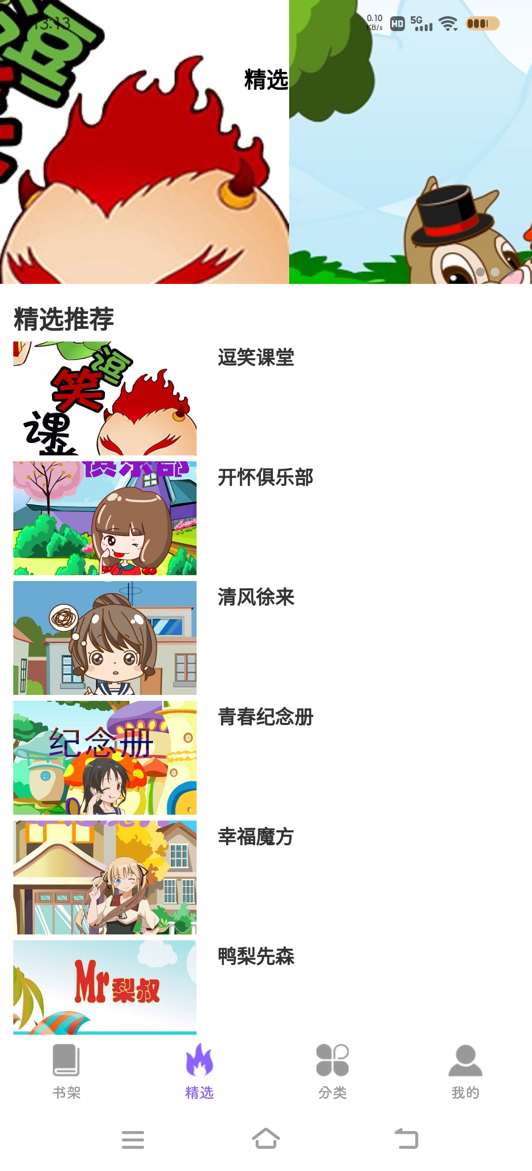 吉呈漫画手机软件app截图