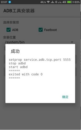 adb工具包手机软件app截图