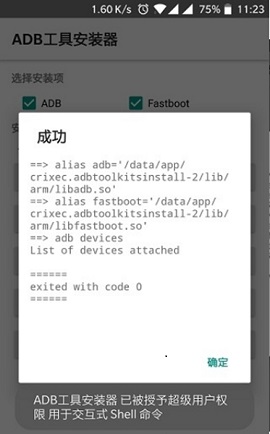 adb工具包手机软件app截图