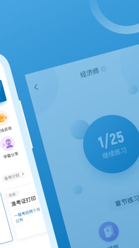 中级经济师题库宝典手机软件app截图