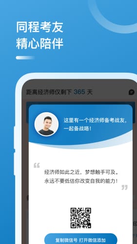 中级经济师题库宝典手机软件app截图