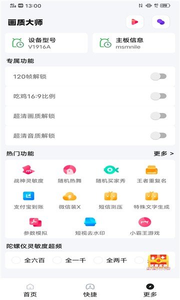 阿浪画质助手手机软件app截图