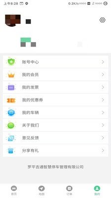 罗平智慧停车手机软件app截图