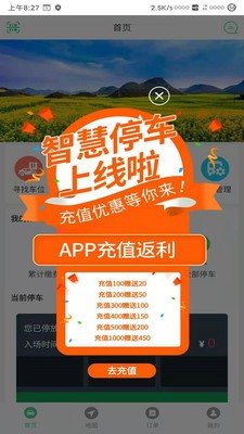 罗平智慧停车手机软件app截图