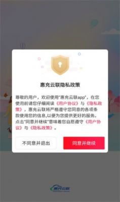 惠充云联手机软件app截图