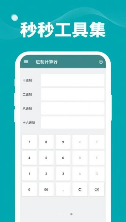 秒秒工具集手机软件app截图