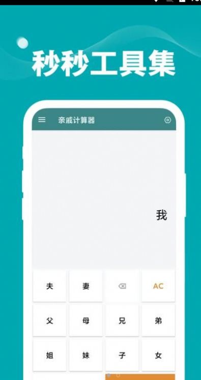 秒秒工具集手机软件app截图