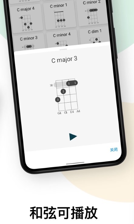 尤克里里和弦教程手机软件app截图