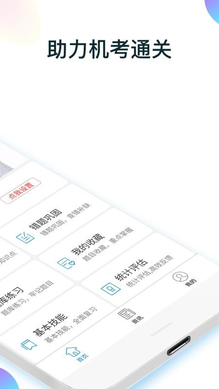 规培医学题库手机软件app截图