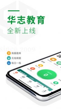 华志专升本手机软件app截图