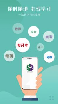 华志专升本手机软件app截图