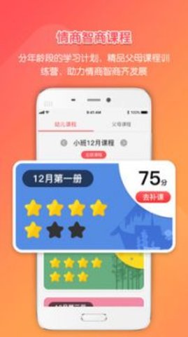 亿童学园手机软件app截图