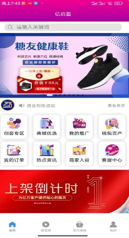 亿启盈手机软件app截图