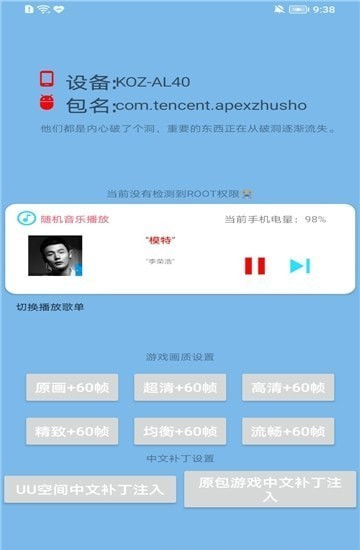 APEX画质助手手机软件app截图