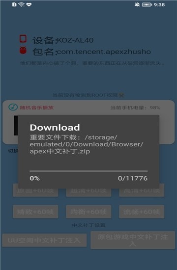 APEX画质助手手机软件app截图