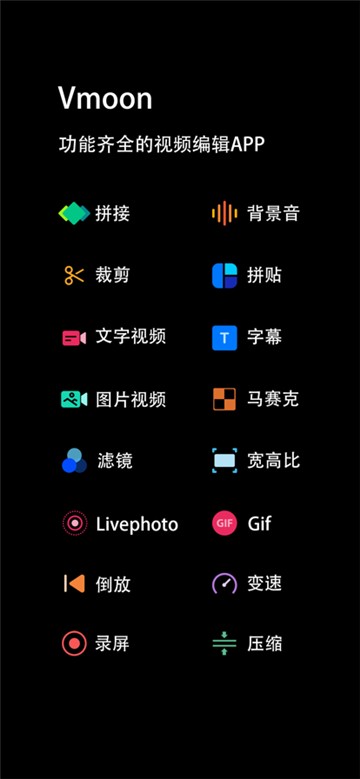 vmoon剪辑神器手机软件app截图